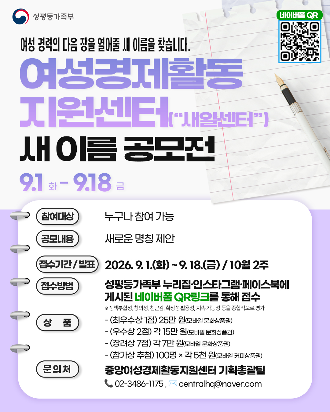 여성경제활동지원센터 새-이름-국민-공모전