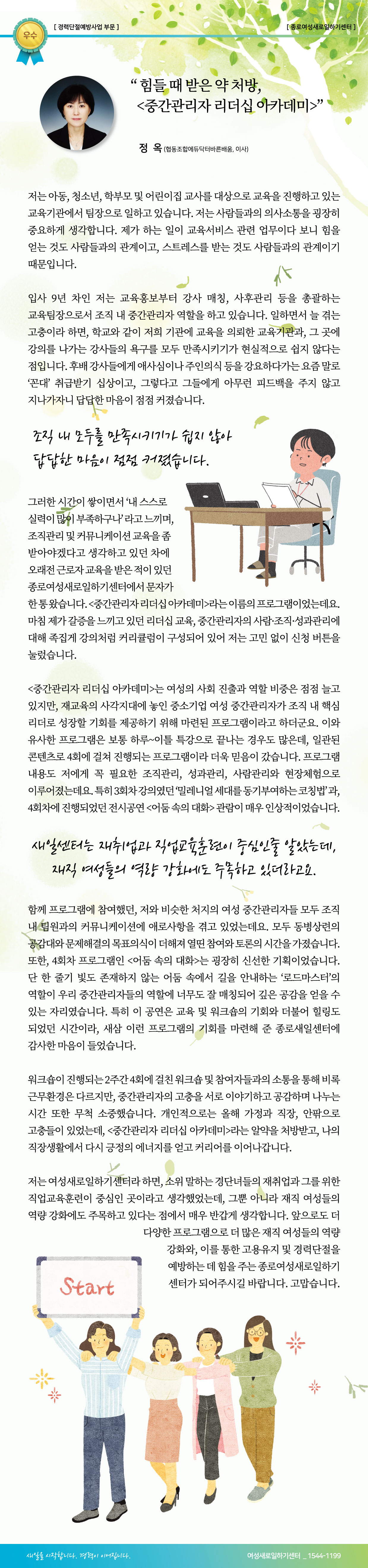 15.경단예방_우수_정옥-완성.jpg